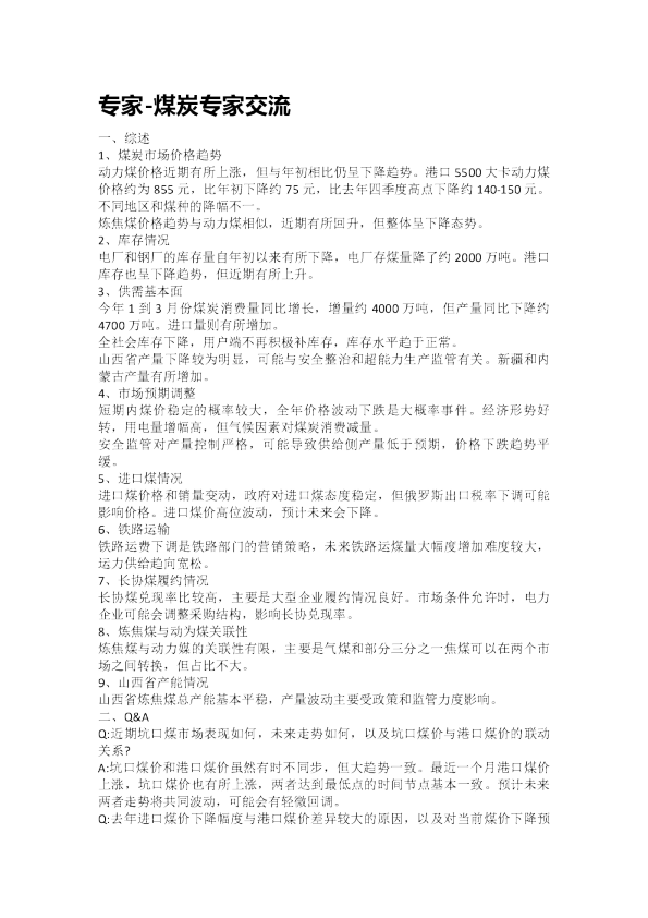 专家：煤炭专家交流
