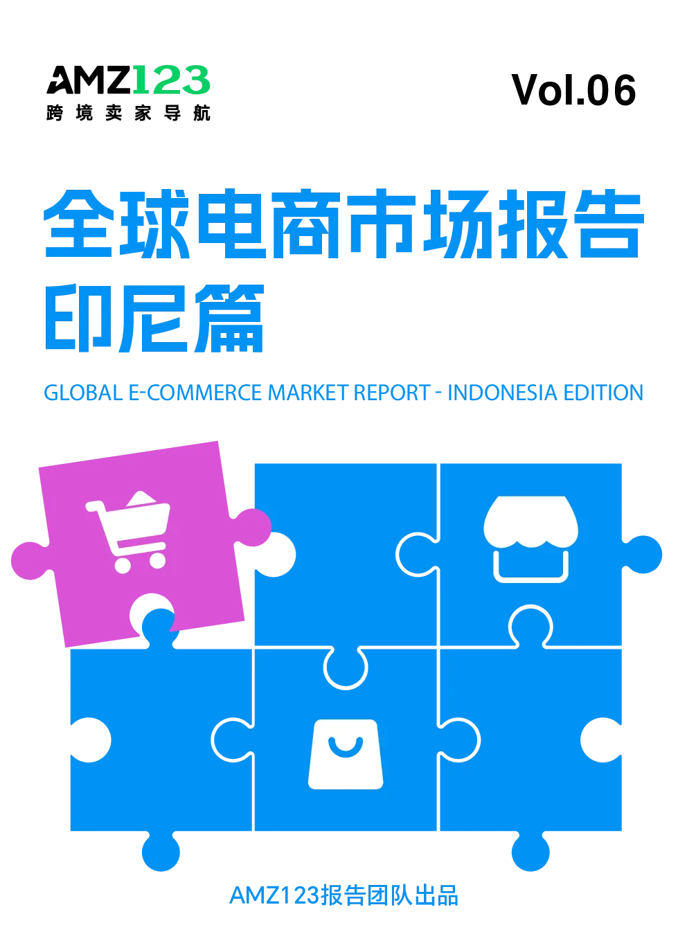 全球电商市场报告印尼篇
