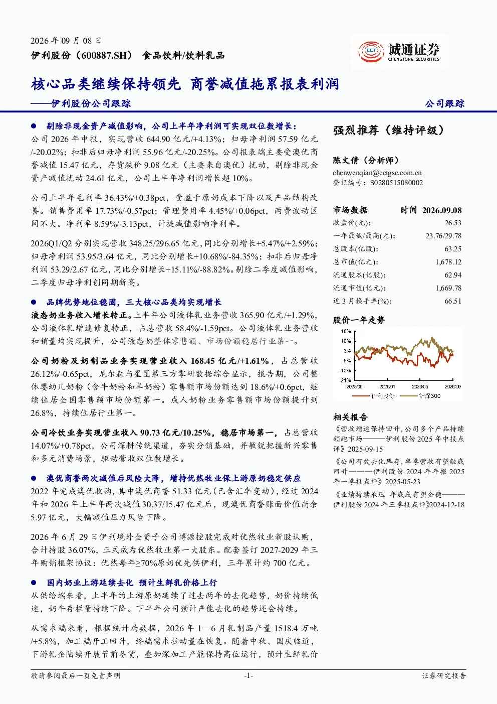 公司跟踪：核心品类继续保持领先，商誉减值拖累报表利润