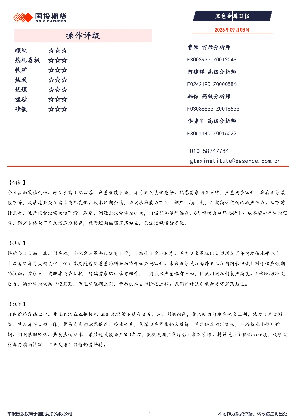 黑色金属日报