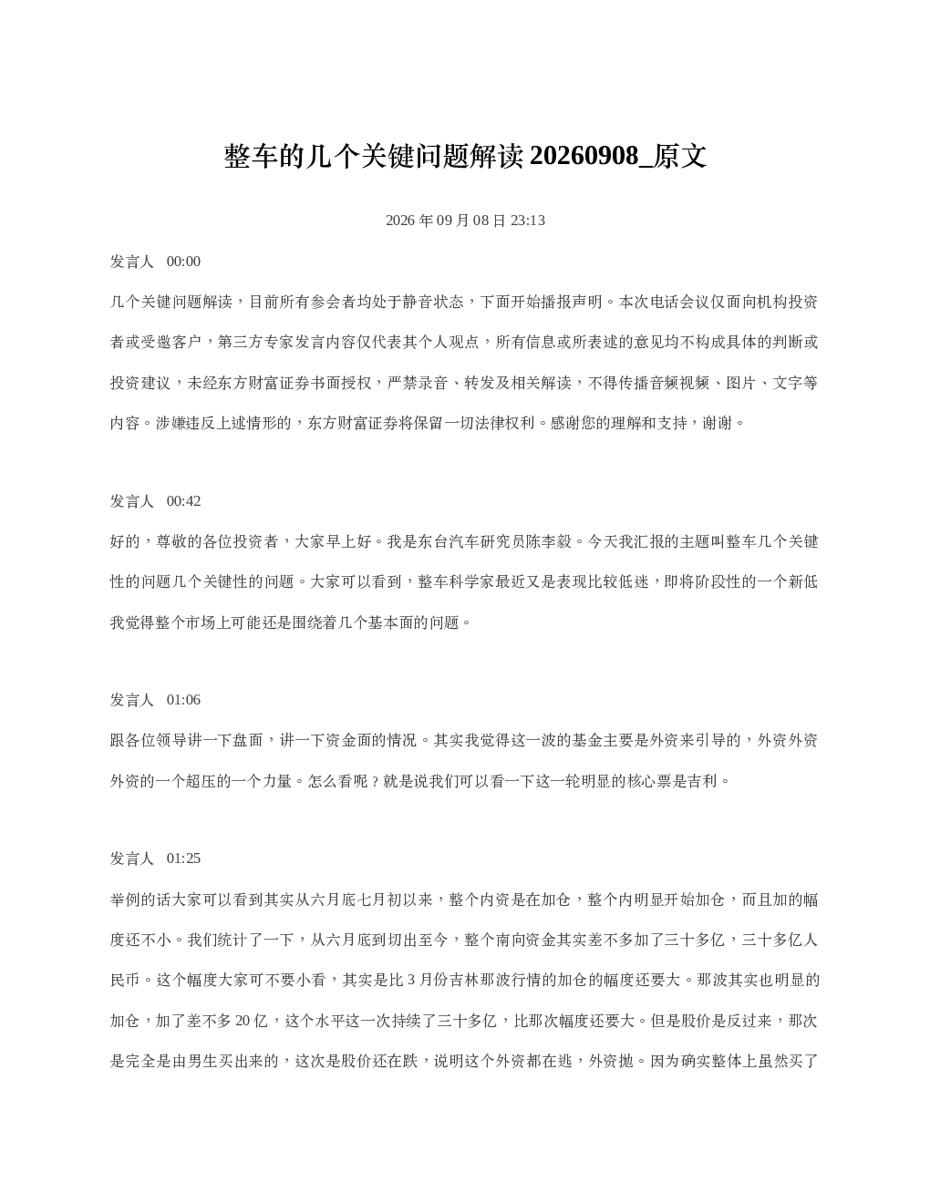 整车的几个关键问题解读20260908 原文