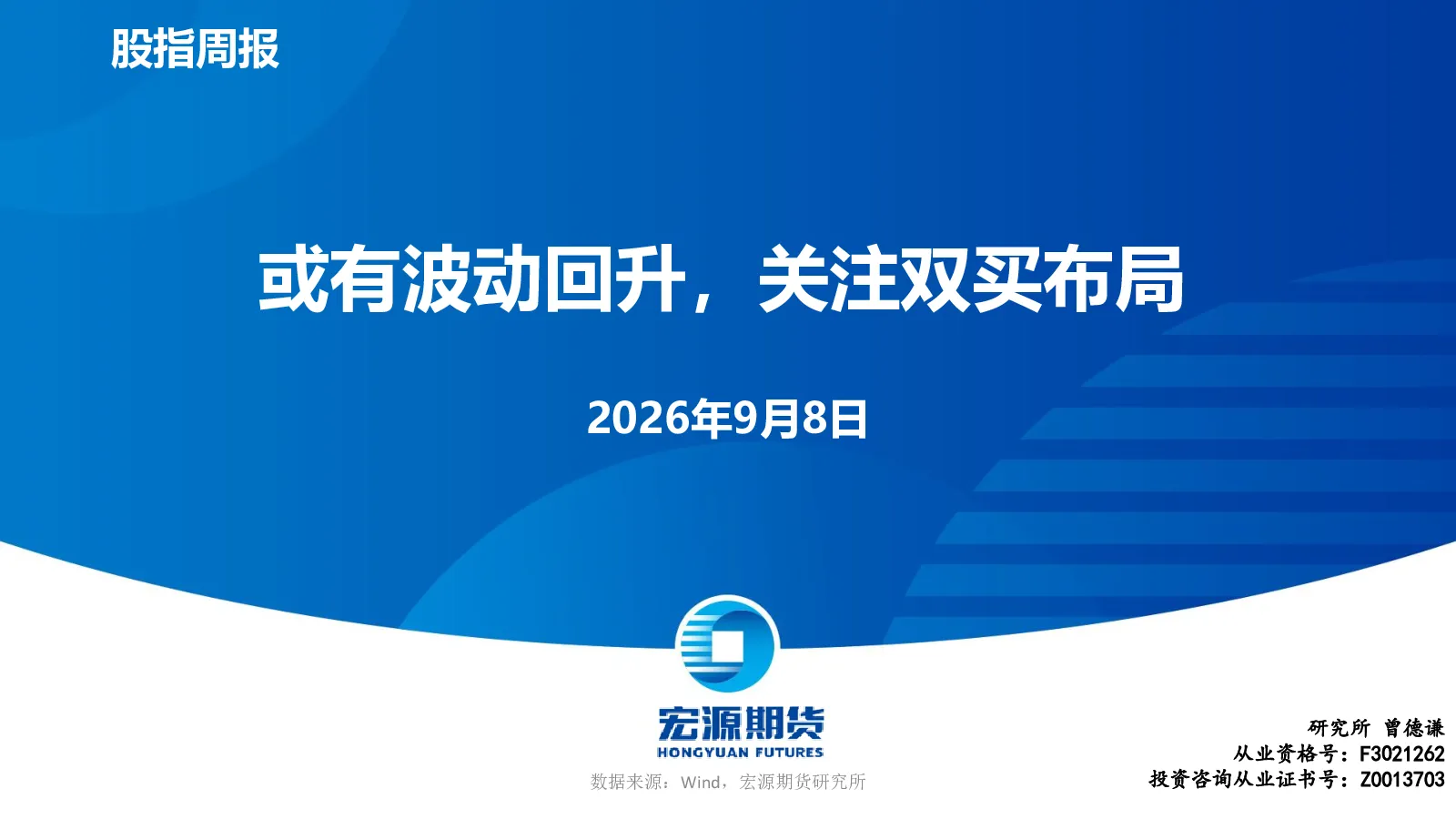 或有波动回升，关注双买布局
