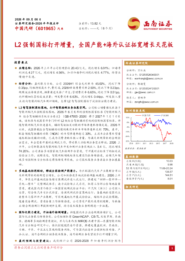 2026半年报点评：L2强制国标打开增量，全国产能+海外认证拓宽增长天花板