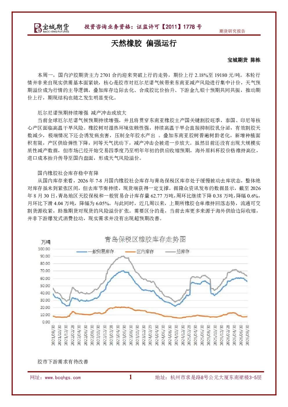天然橡胶 偏强运行