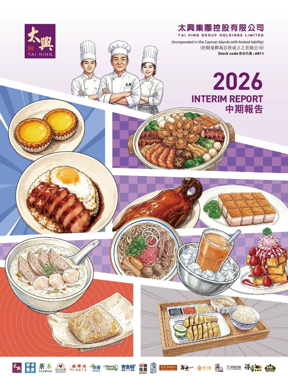 太兴集团二零二六年中期报告