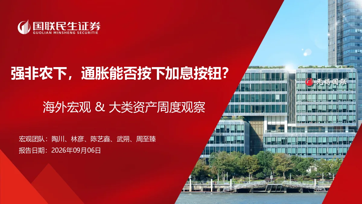 海外宏观、大类资产周度观察：强非农下，通胀能否按下加息按钮？