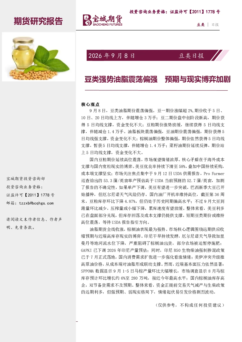 豆类强势油脂震荡偏强预期与现实博弈加剧：豆类日报