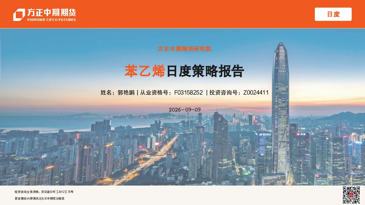 苯乙烯日度策略报告