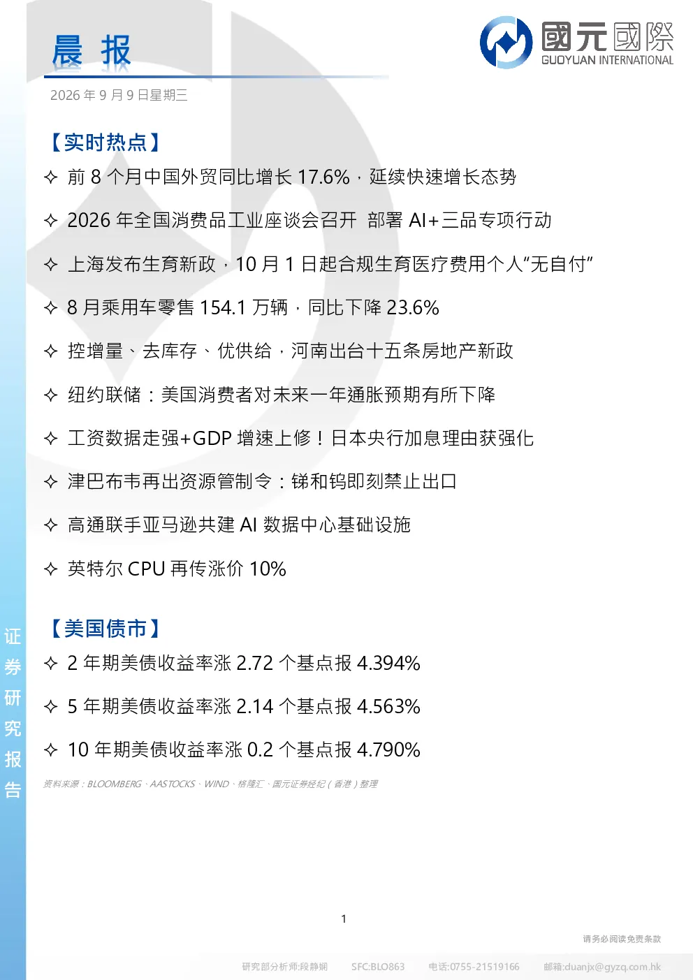 晨报