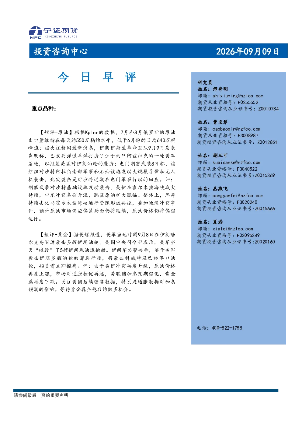 今日早评