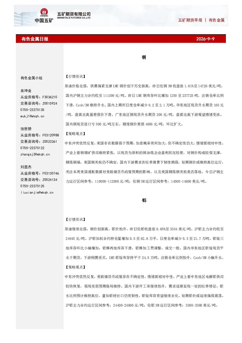 有色金属日报