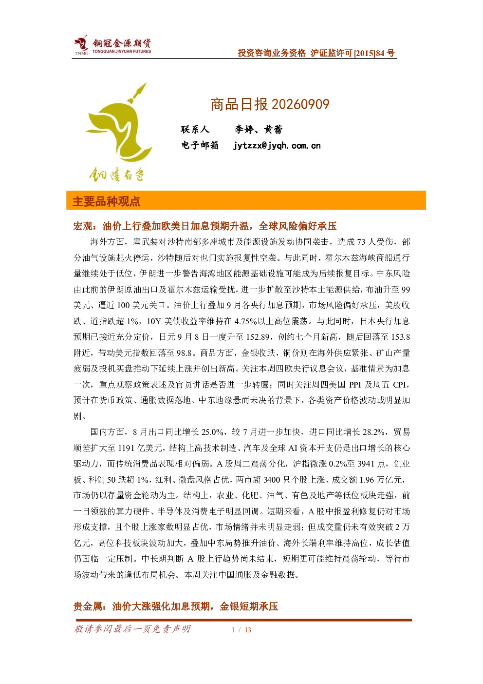 商品日报