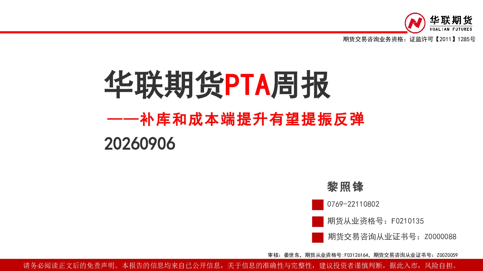 华联期货补库和成本端提升有望提振反弹