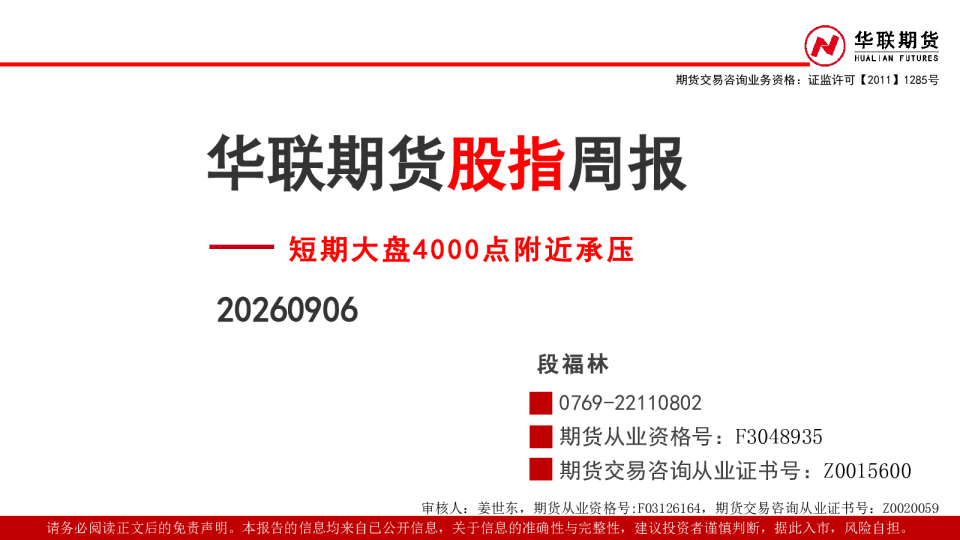 股指周报：短期大盘4000点附近承压