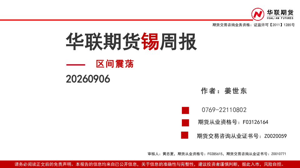 华联期货震荡周报：区间震荡