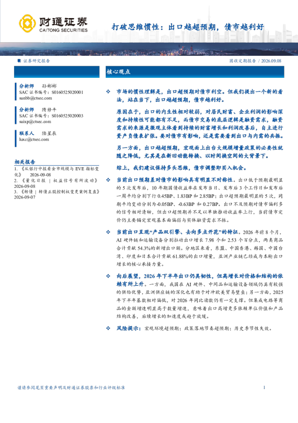 打破思维惯性：出口越超预期，债市越利好