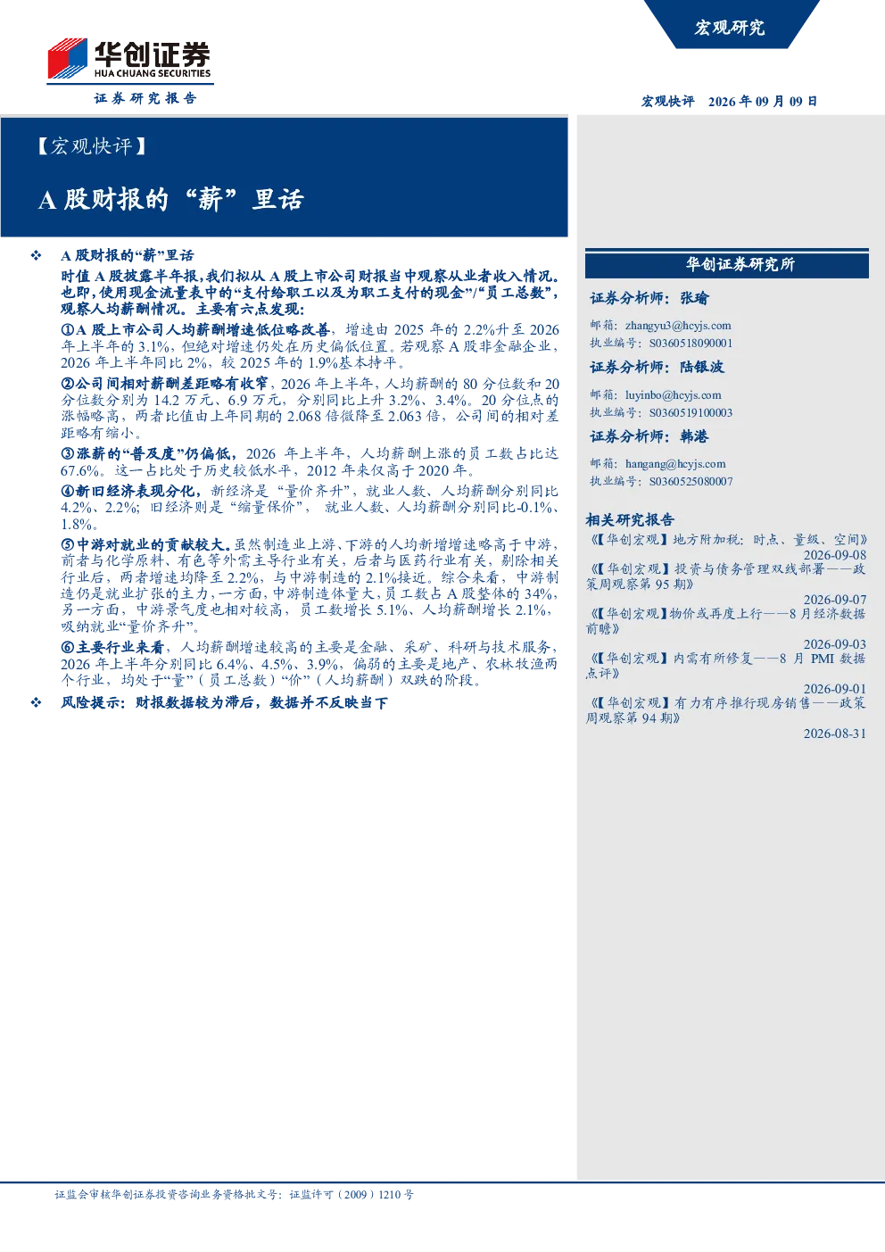 A股财报的薪里话