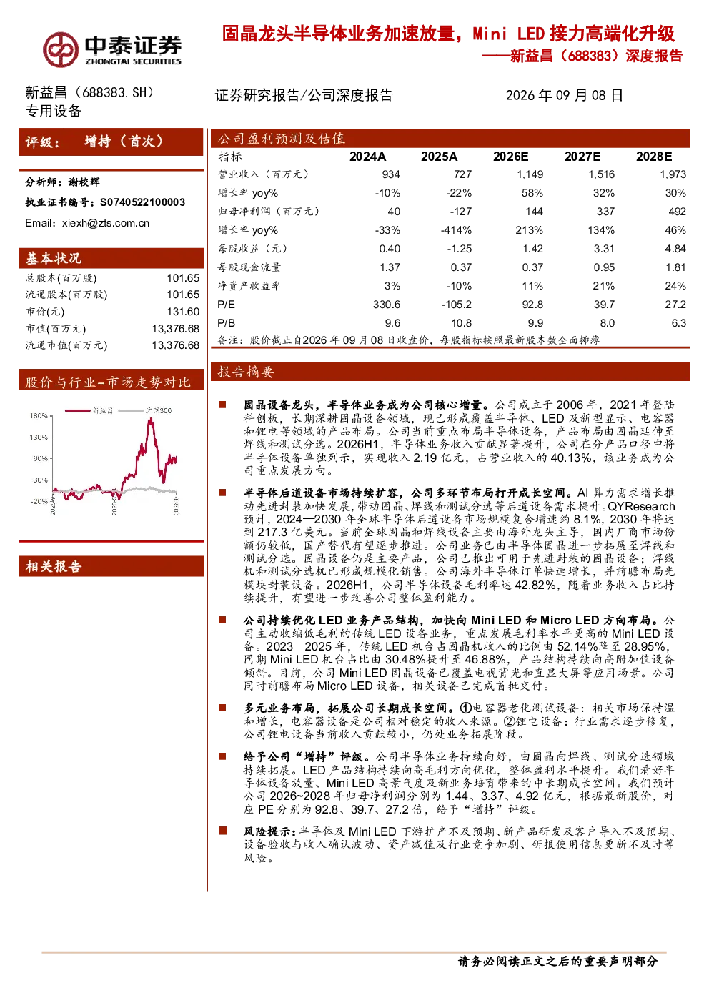 固晶龙头半导体业务加速放量，MiniLED接力高端化升级