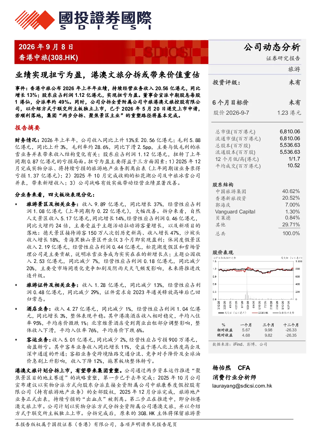 业绩实现扭亏为盈，港澳文旅分拆或带来价值重估