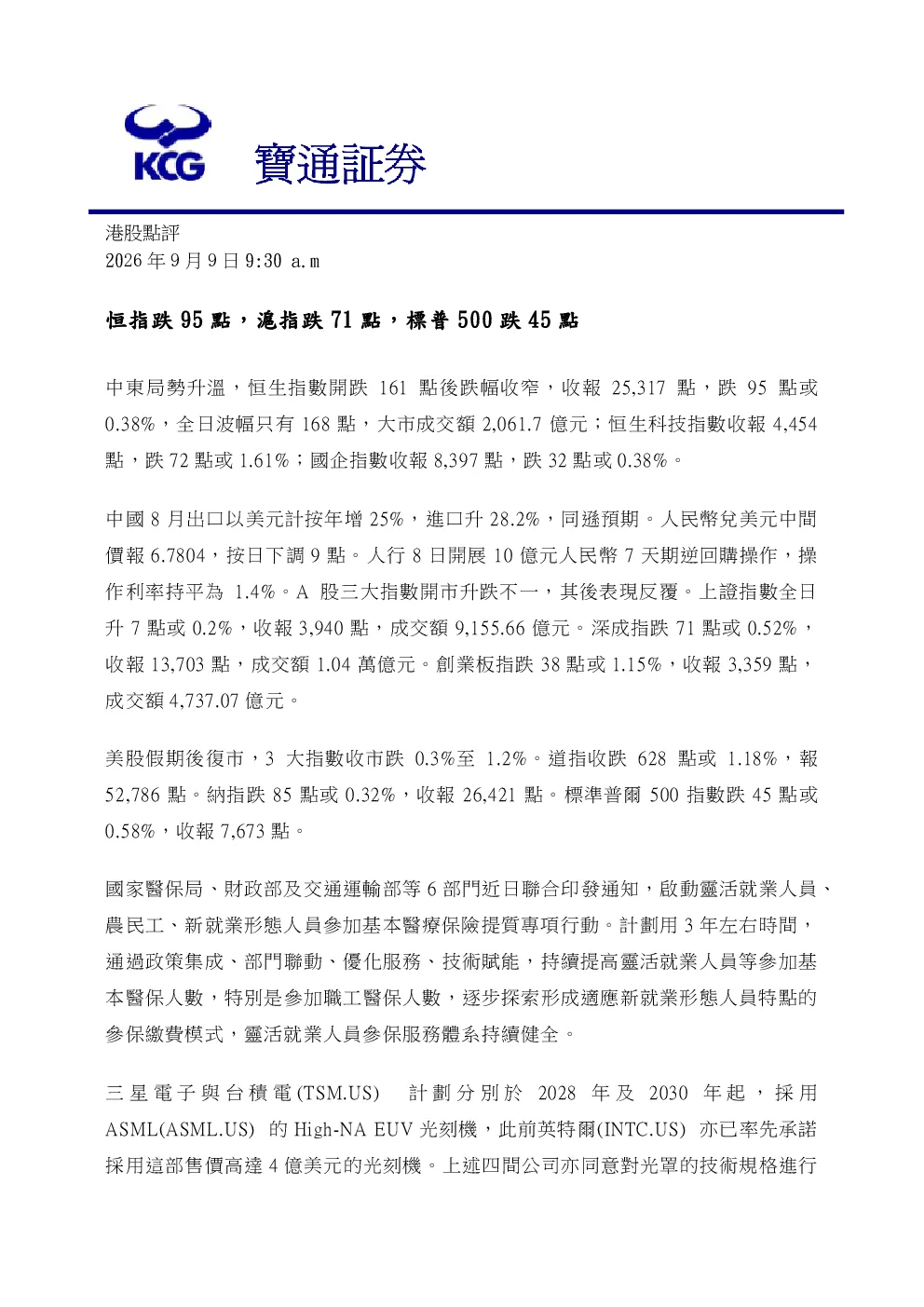 宝通证券港股每日策略
