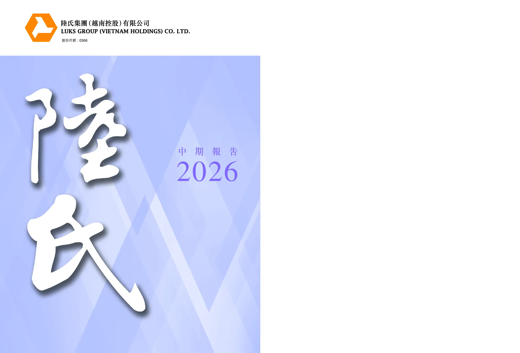 陆氏集团(越南)2026中期报告