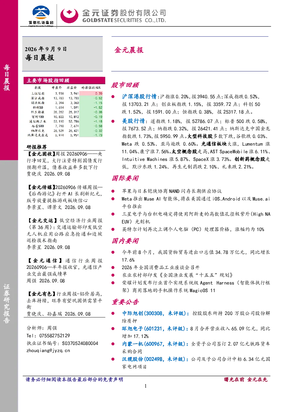 金元晨报