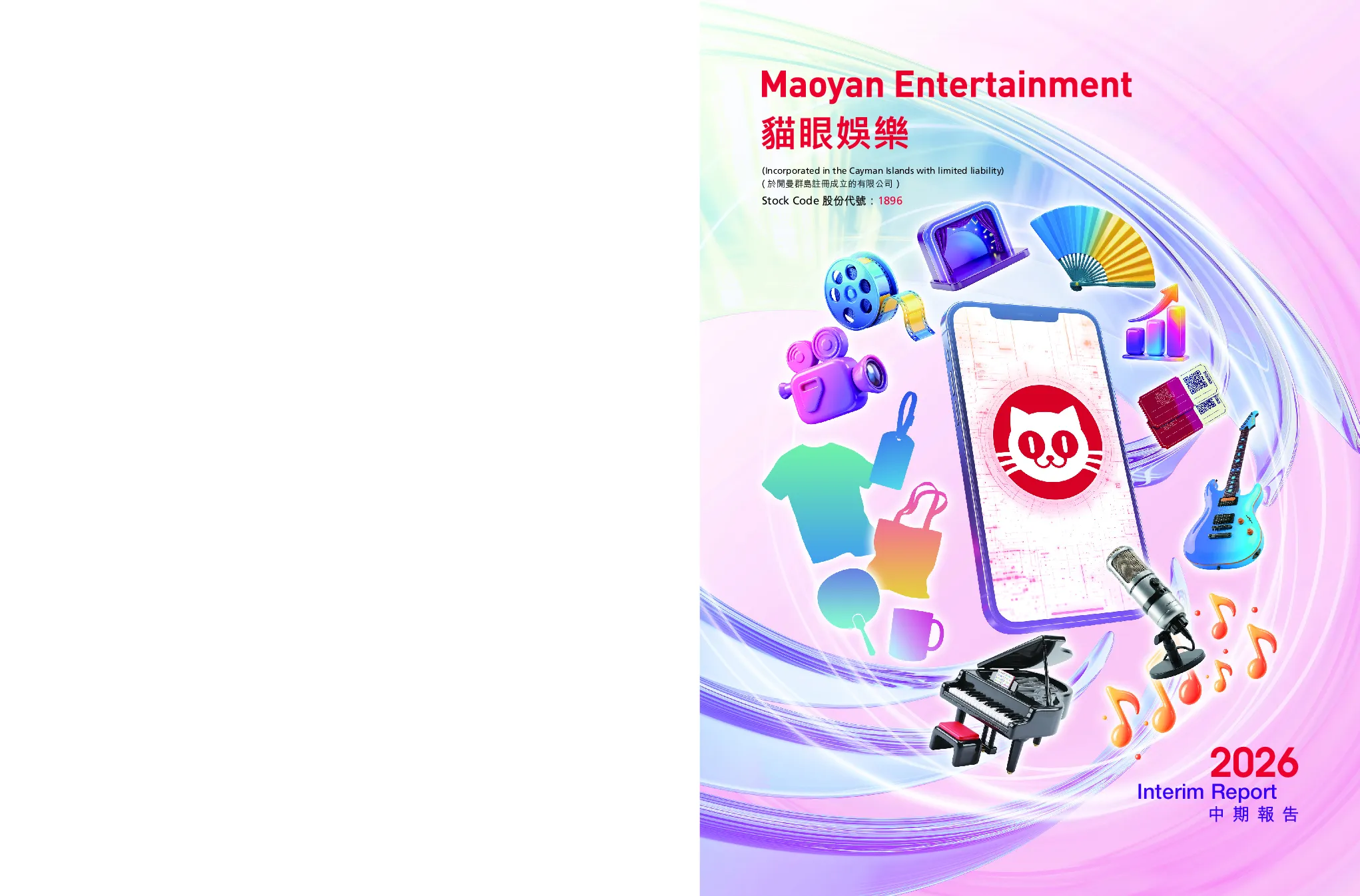 猫眼娱乐2026中期报告