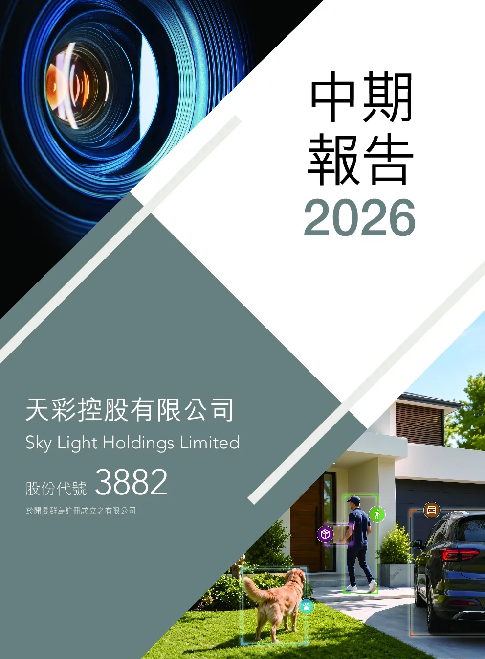 天彩控股2026 中期报告