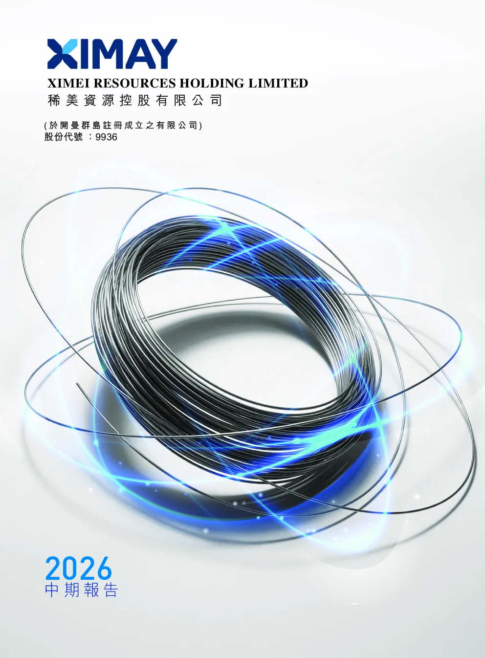 稀美资源二零二六年中期报告