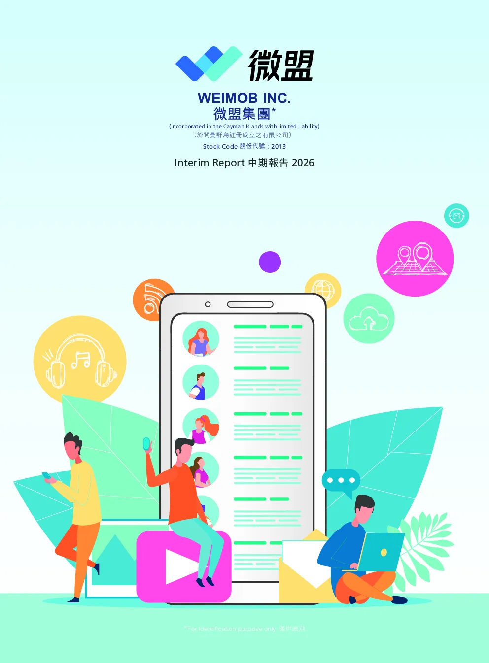 微盟集团2026年中期报告
