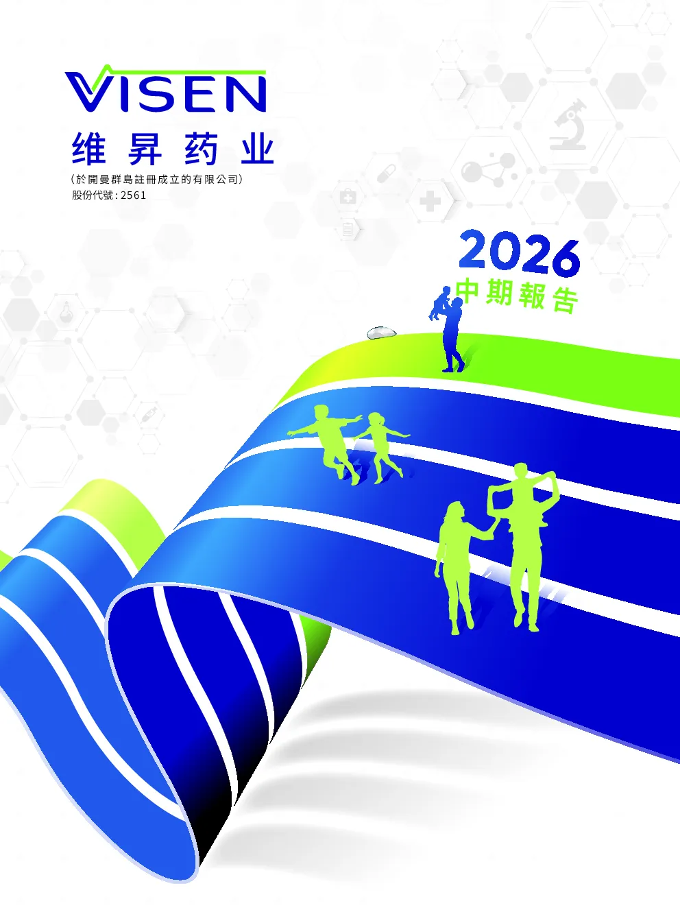 维昇药业-B2026中期报告