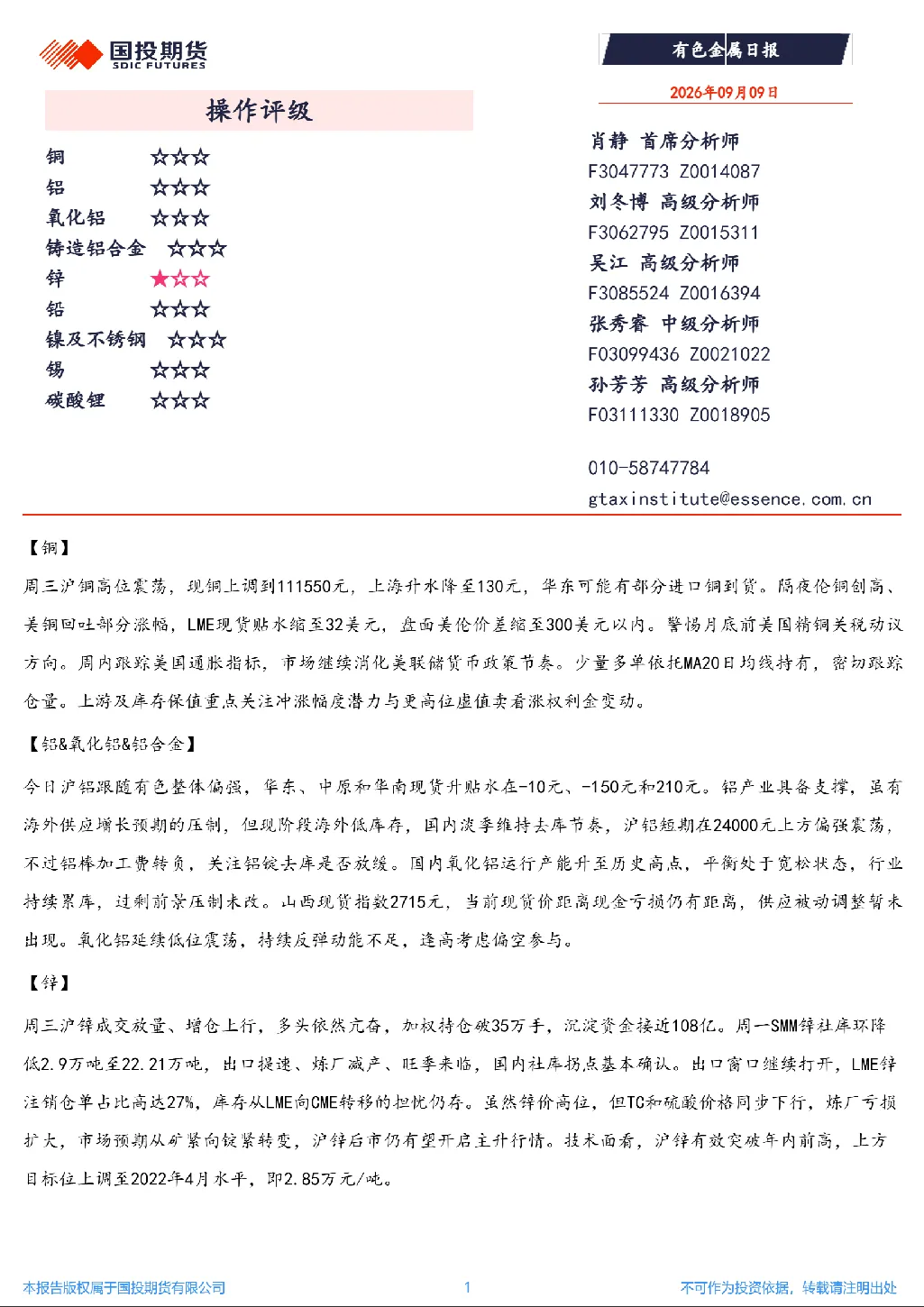 有色金属日报