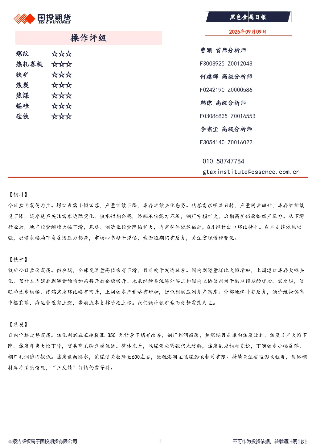 黑色金属日报