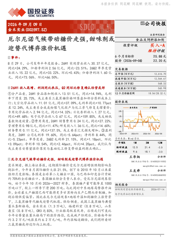 厄尔尼诺气候带动糖价走强，甜味剂或迎替代博弈涨价机遇