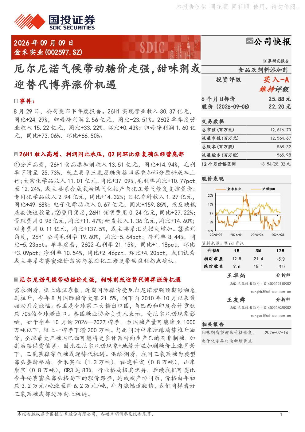 厄尔尼诺气候带动糖价走强，甜味剂或迎替代博弈涨价机遇