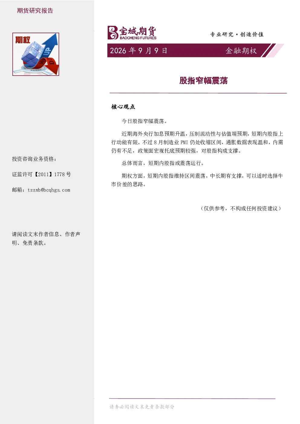 股指窄幅震荡