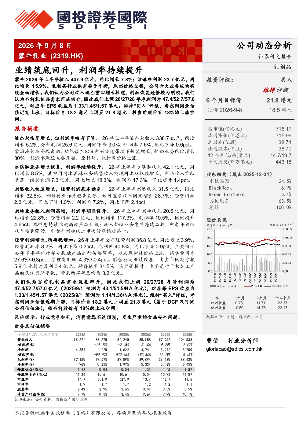 蒙牛2026年上半年业绩筑底回升，利润率持续提升