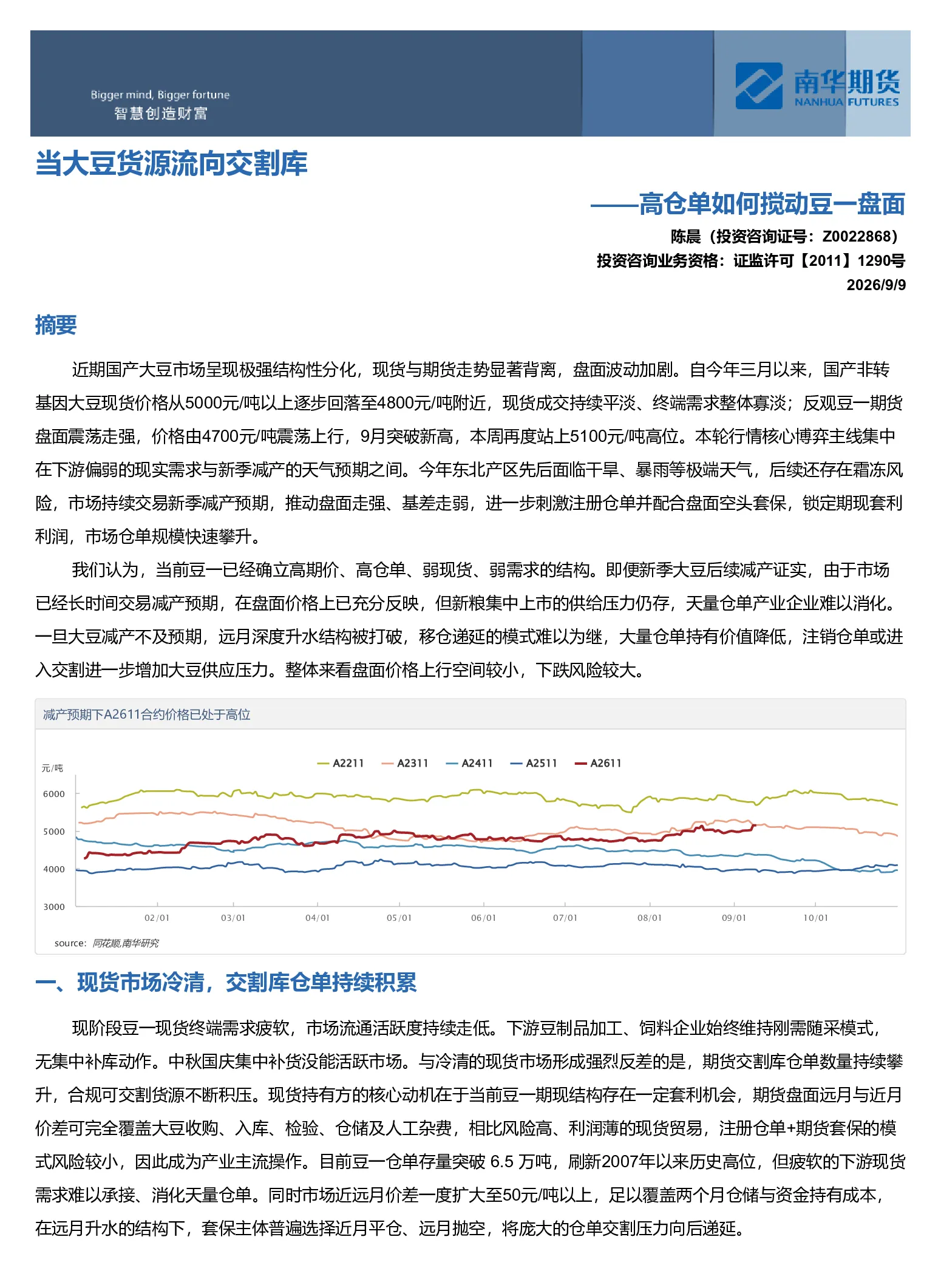 当大豆货源流向交割库：高仓单如何搅动豆一盘面