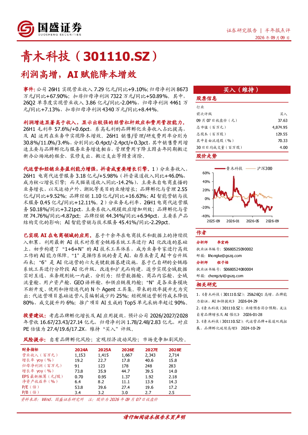 利润高增，AI赋能降本增效