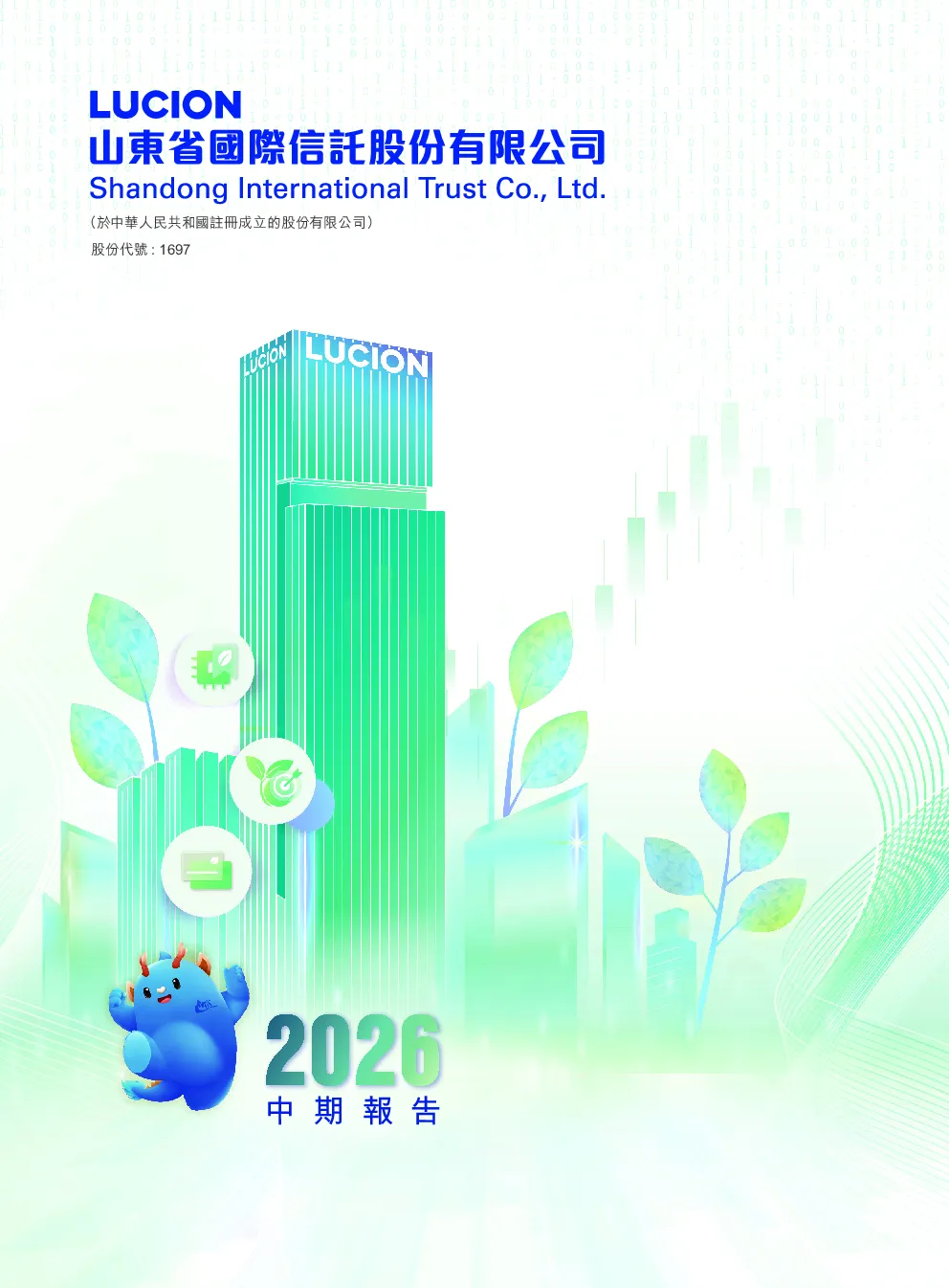 山东国信2026中期报告