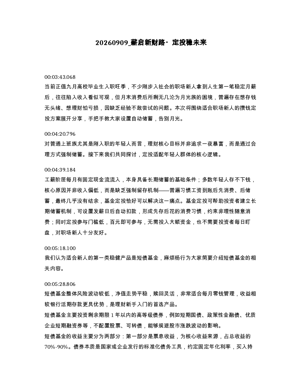 薪启新财路 定投稳未来
