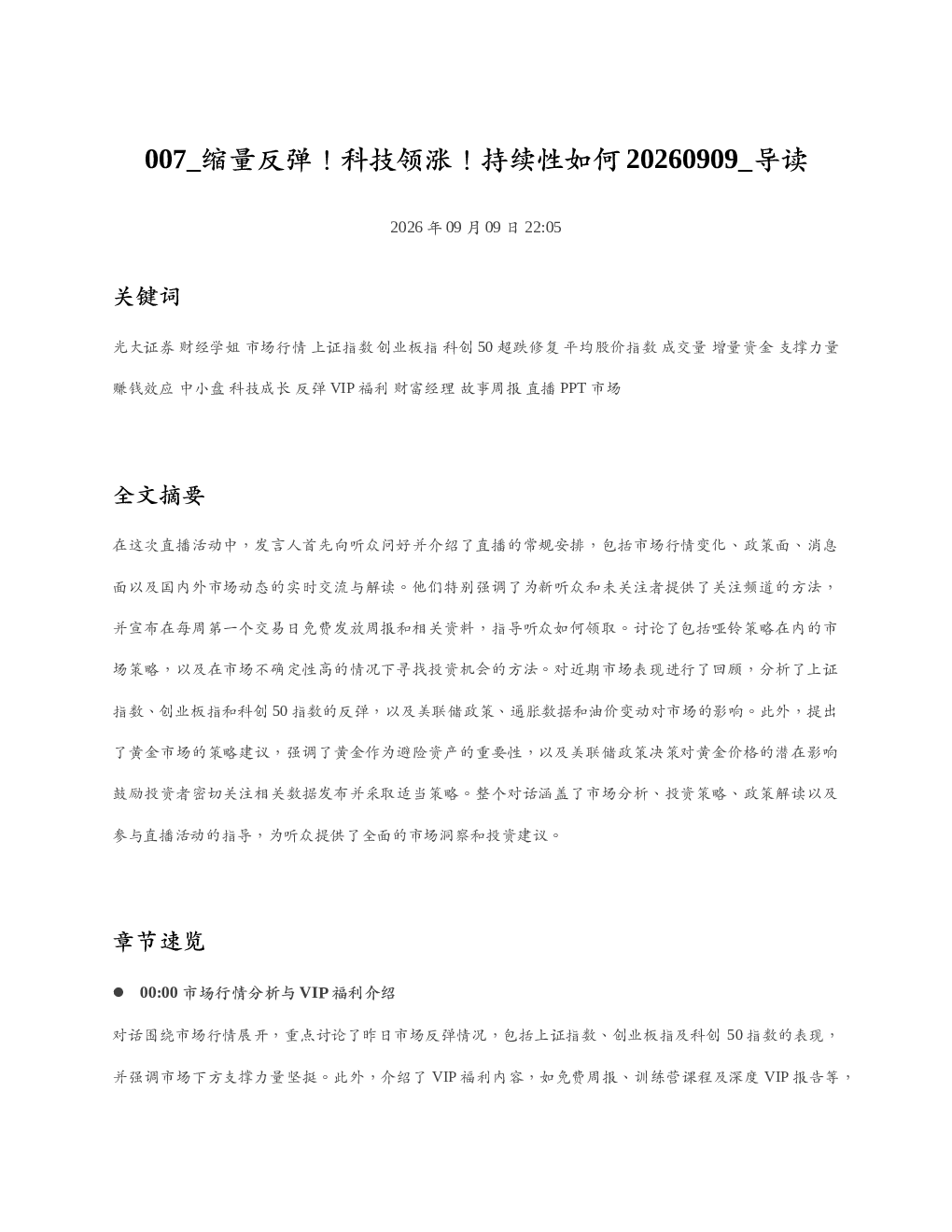 缩量反弹科技领涨持续性如何20260909 导读