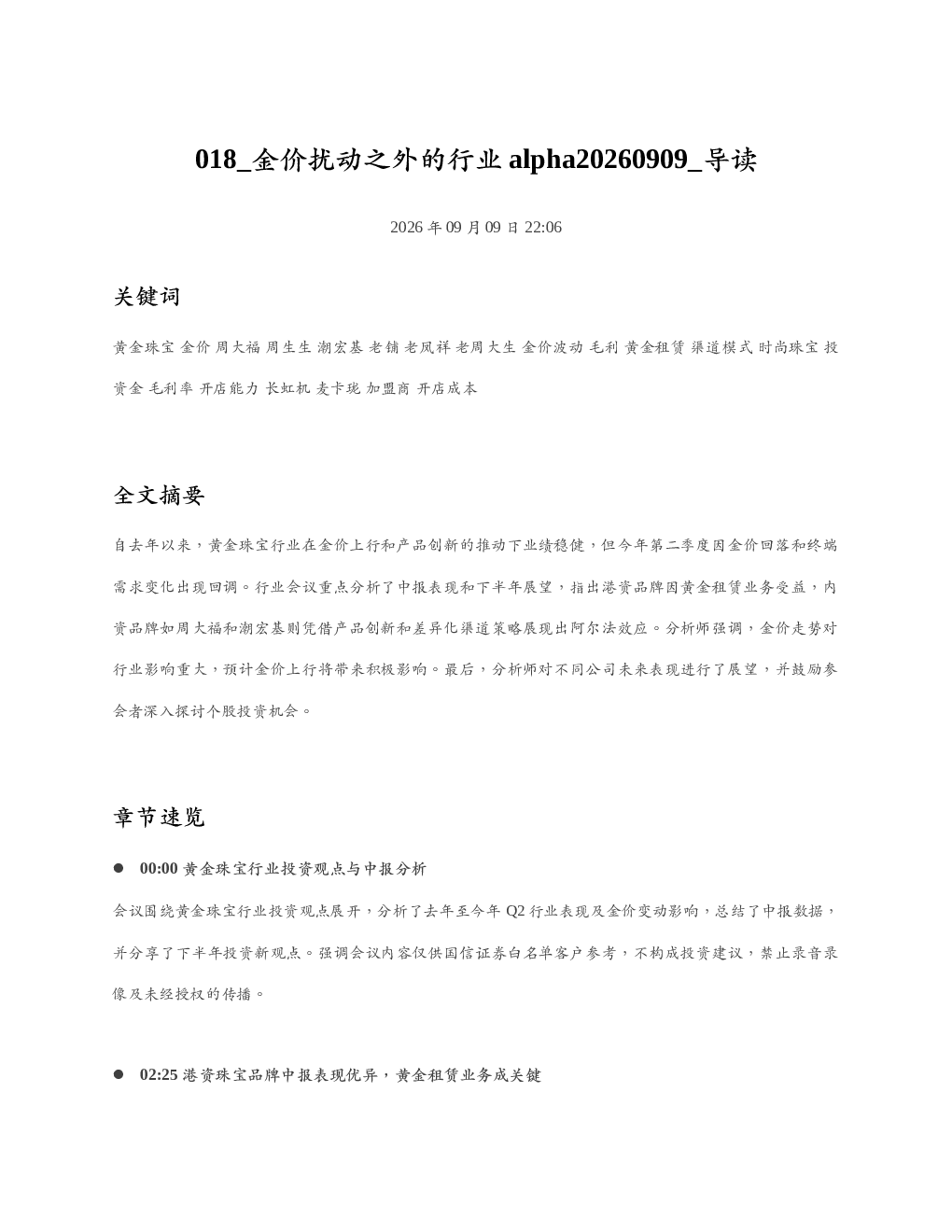 金价扰动之外的行业alpha20260909 导读