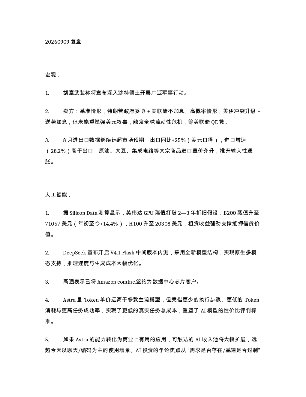 20260909复盘