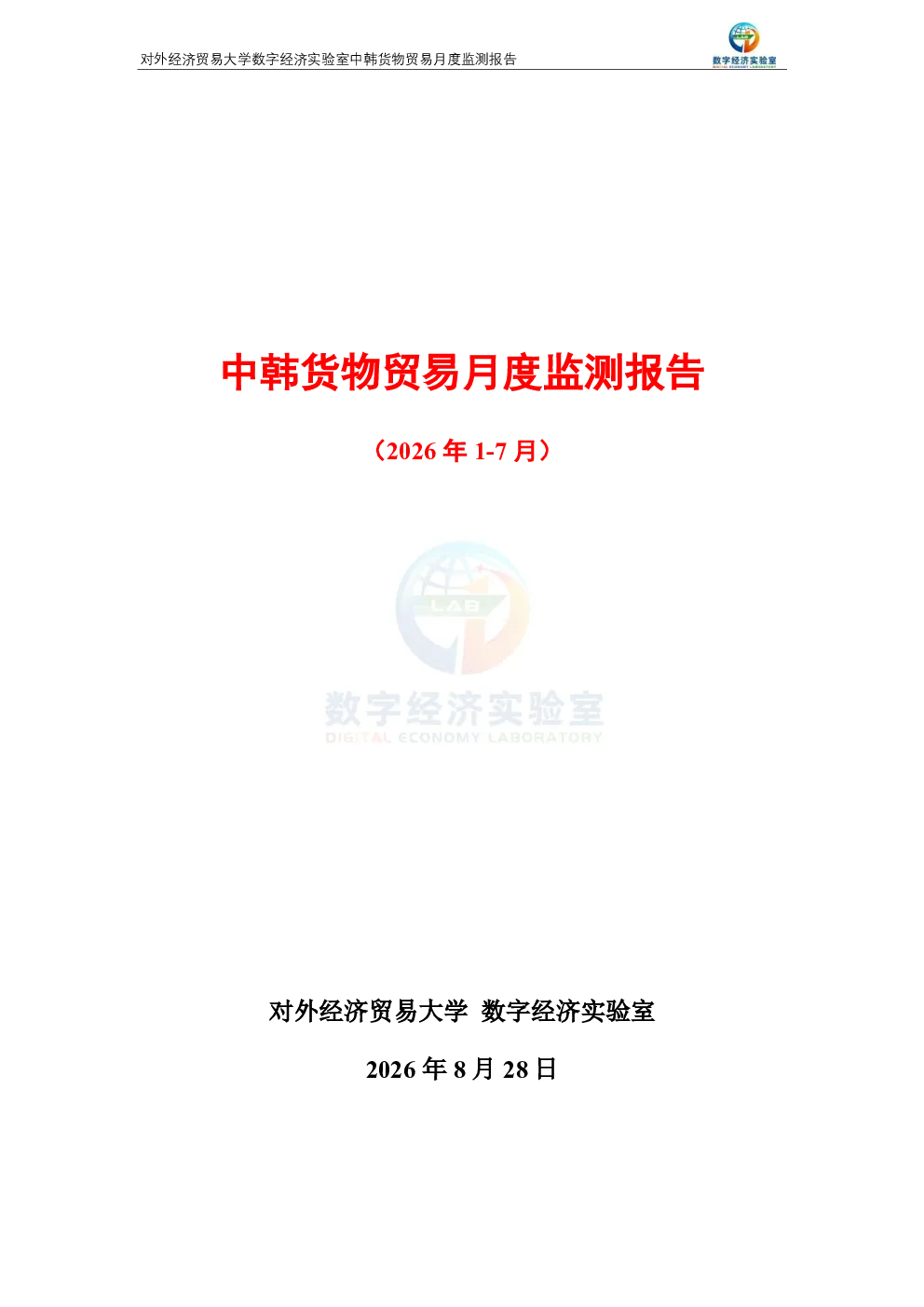 中韩货物贸易月度监测报告（2026年1-7月） 