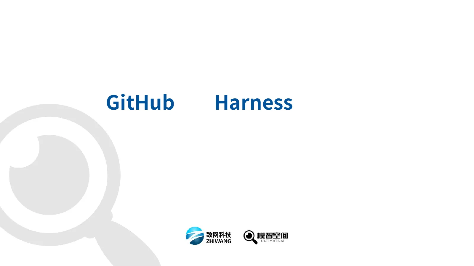 2026GitHub热门Harness项目解析-架构拆解机制对比与选型指南