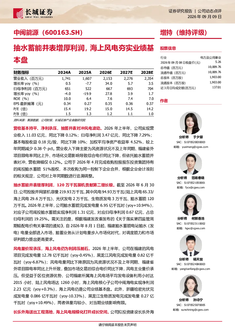 抽水蓄能并表增厚利润，海上风电夯实业绩基本盘