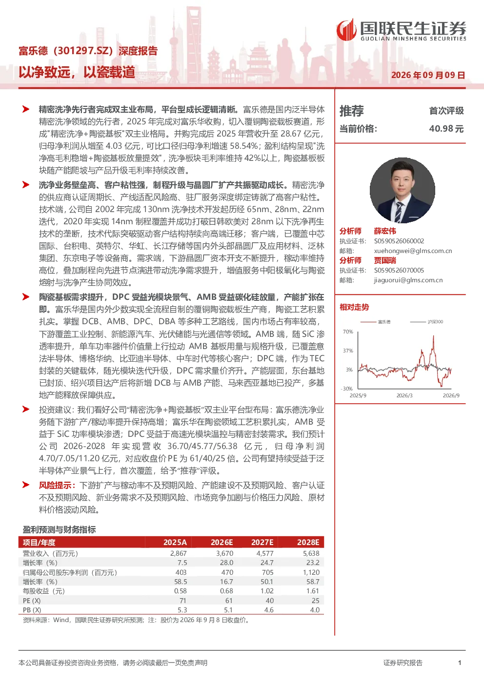 以净致远，以瓷载道 富乐德深度报告