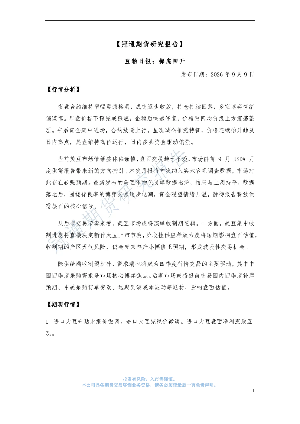 豆粕日报：探底回升