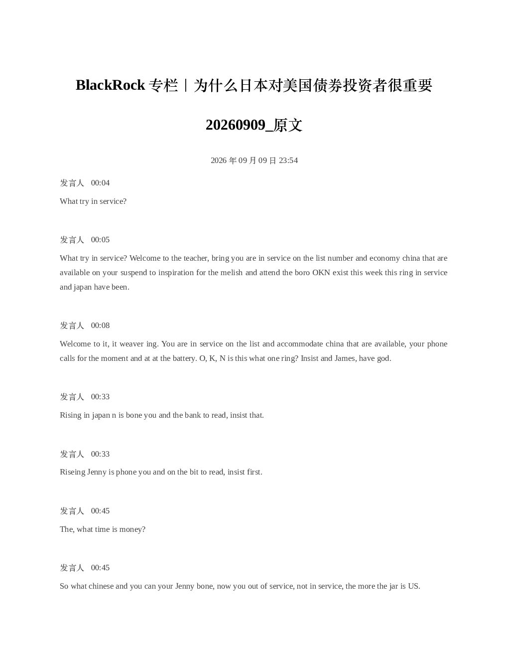 
为什么贝莱德专栏对美国债券投资者很重要？20260909